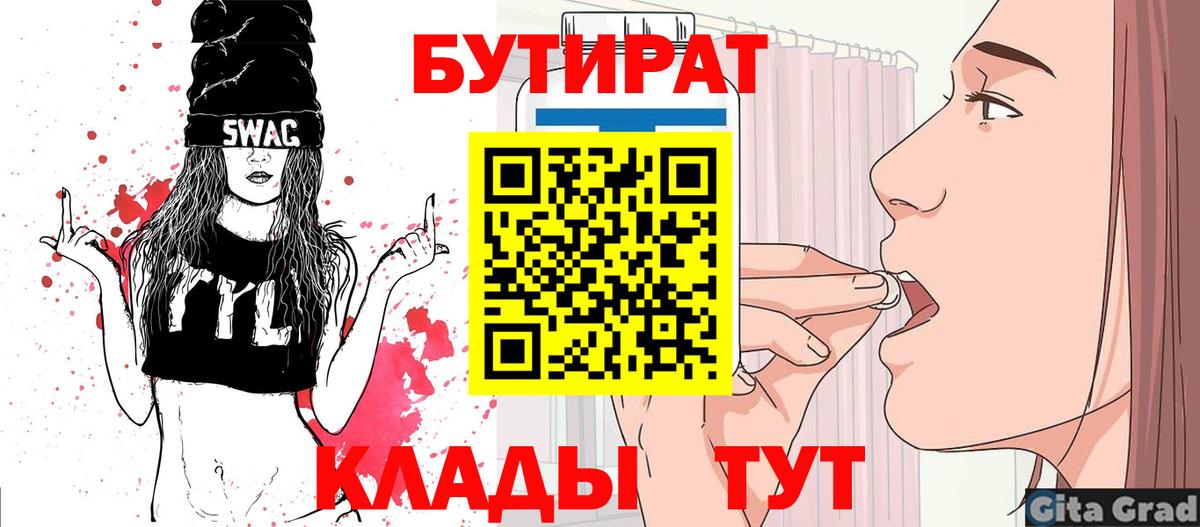 Зима  БУТИРАТ бутик  Вход с VPN 
