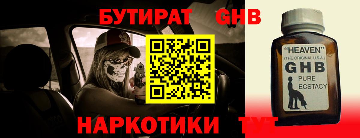 Бутират BDO 33% Зима