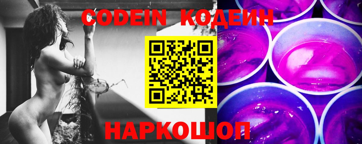 Зима  Codein Purple Drank  магазин    Вход с VPN  Кодеиновый сироп Lean напиток Lean (лин) 