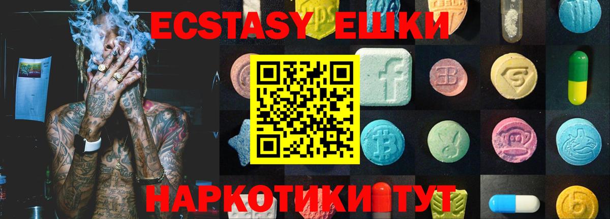 Экстази 250 мг Зима